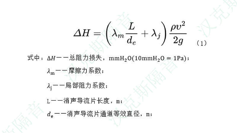 怎么計(jì)算冷卻塔風(fēng)機(jī)消聲器壓力阻力損失？壓力損失計(jì)算公式